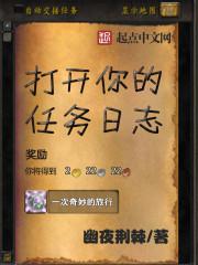 打开你的任务日志太监了吗