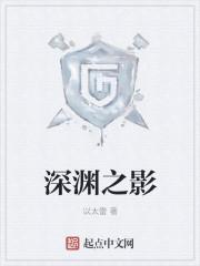 深渊之影全角色解锁版