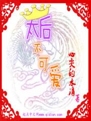 太后不能夺