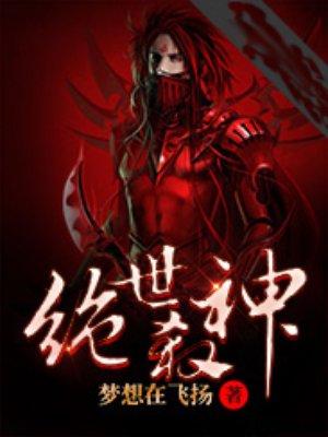 绝世杀神在都市笔趣阁