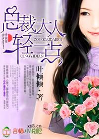 轻一点(叶倾倾)