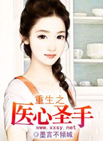 重生之神医圣手