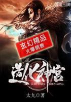 造化神宫txt免费全本