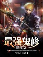 重生之我是最强鬼帝