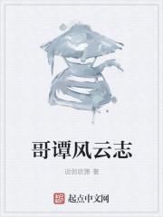哥谭讲的