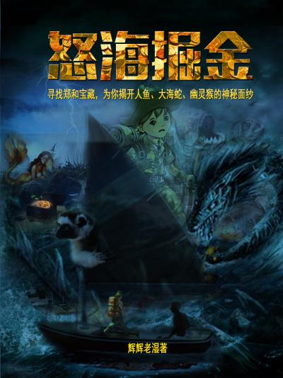 怒海潜影