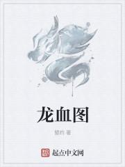 龙血图片100张