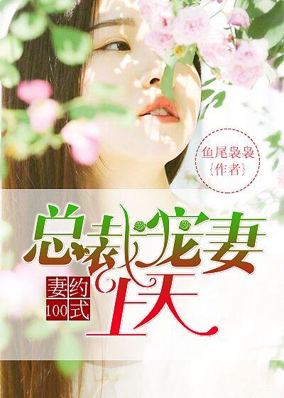 妻约到期总裁