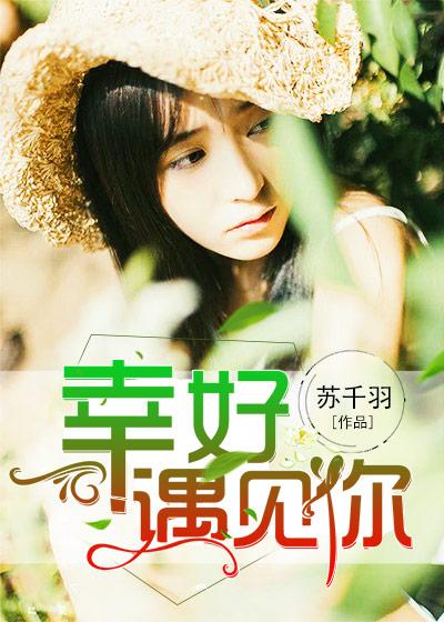 有幸遇见你的文案