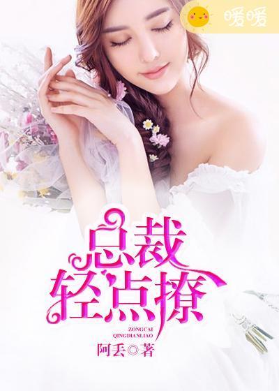 总裁轻点撩年下狼狗太深情 鹿七瑜