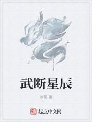 武断是什么意思?