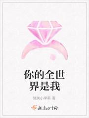 你是我的全世界是什么意思?