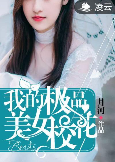 我的极品美女们作者平庸的上帝