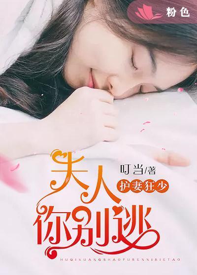 护夫狂魔天价暖妻