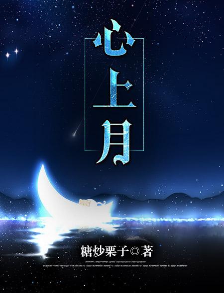 心上月英文