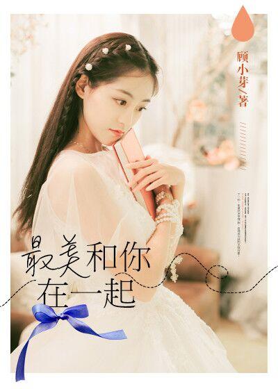 世上最美的风景是和你在一起