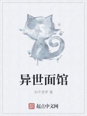 异世界的餐厅