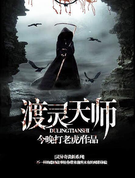 渡灵师听书