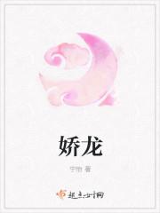 骄龙悍将