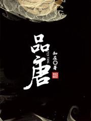 品唐诗宋词韵味无穷下联