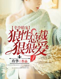狼性总裁先婚厚爱郁菲