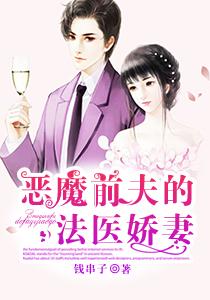 恶魔前夫请滚开免费阅读