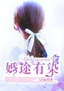 婚途有染1-100集免费观看