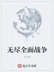 无尽争霸