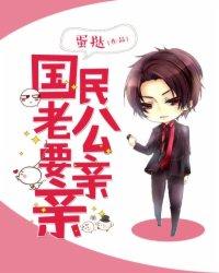 国民老公狂吻