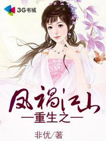 重生之凤祸江山影如霜