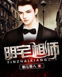 阴宅讲解视频全集