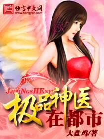 最强神医在都市