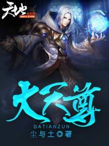 从仙吏稳成大天尊