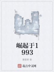 崛起于1992短剧免费观看