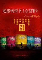 心理罪完整版