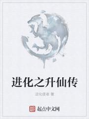 升级进化类