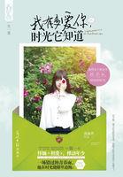 时光它知道 结局