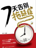 告别拖延症的歌曲