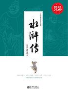 水浒传读后感600字