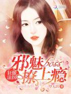 法医狂妃邪王撩上瘾免费阅读