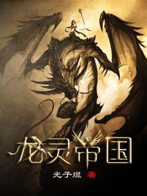 龙灵知乎