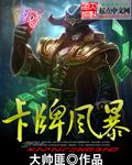 卡牌风暴一到八的掉落