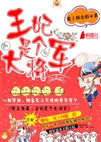 残王娇宠