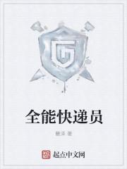 可靠快递员