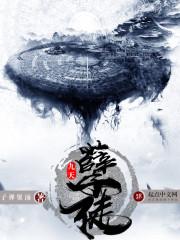 孽徒九月玄七免费阅读