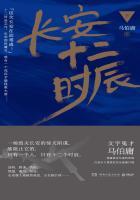 长安十二时辰?