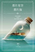 那片星空那片海中的挠脚心画面