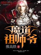 魔道祖师爷电视剧