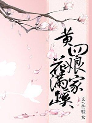 黄四娘家花满蹊 千朵万朵压枝低是什么花