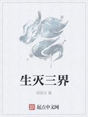 生灭不灭